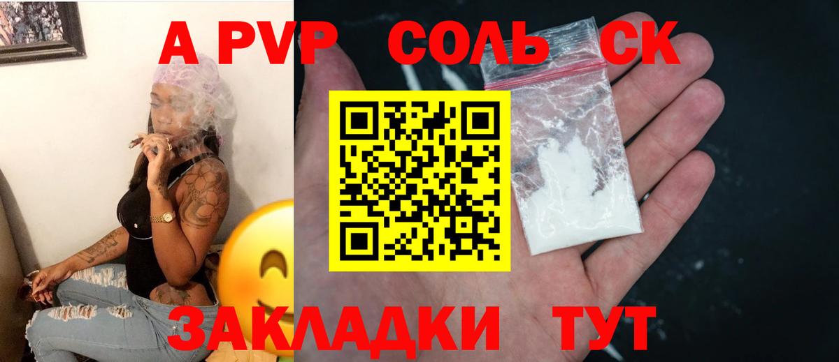 Альфа ПВП кристаллы Красный Сулин