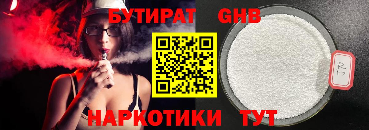 БУТИРАТ 99%  Вход с VPN  Красный Сулин 