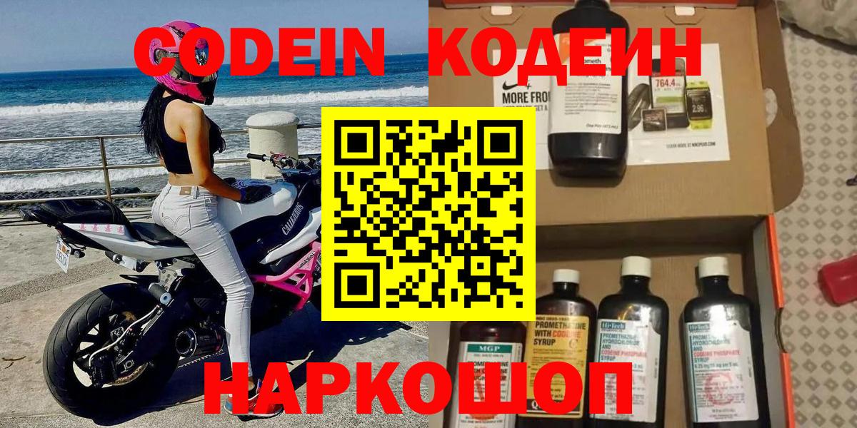 Кодеин напиток Lean (лин) Красный Сулин