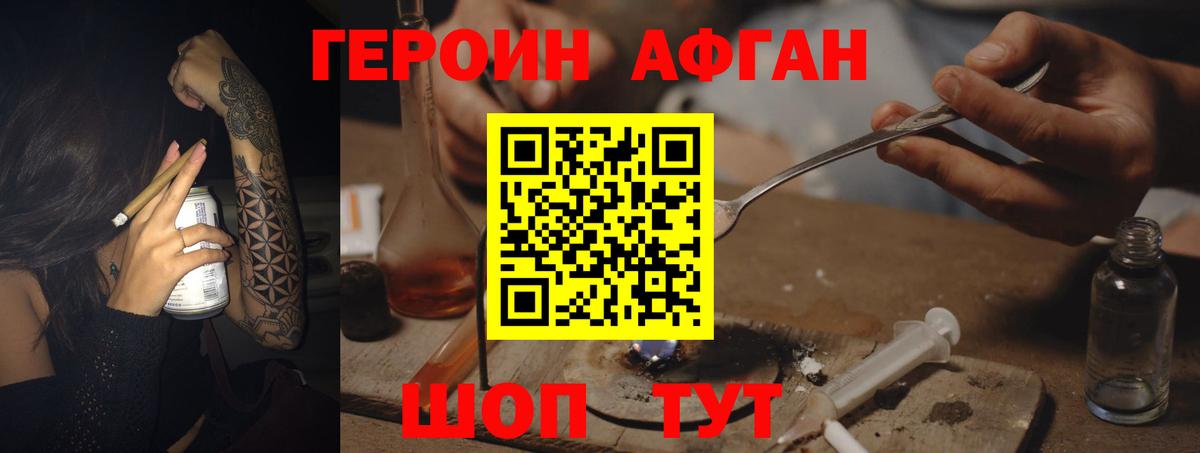 Героин белый Красный Сулин