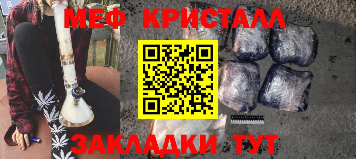 Меф мяу мяу кристаллы Красный Сулин